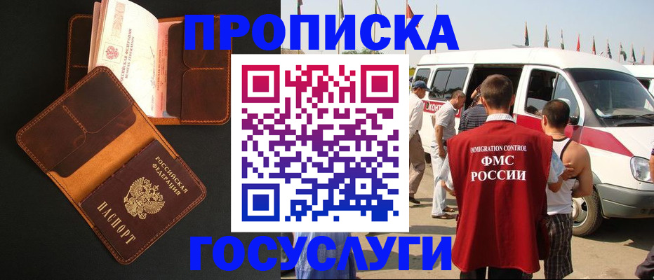 прописка законно в Киреевске